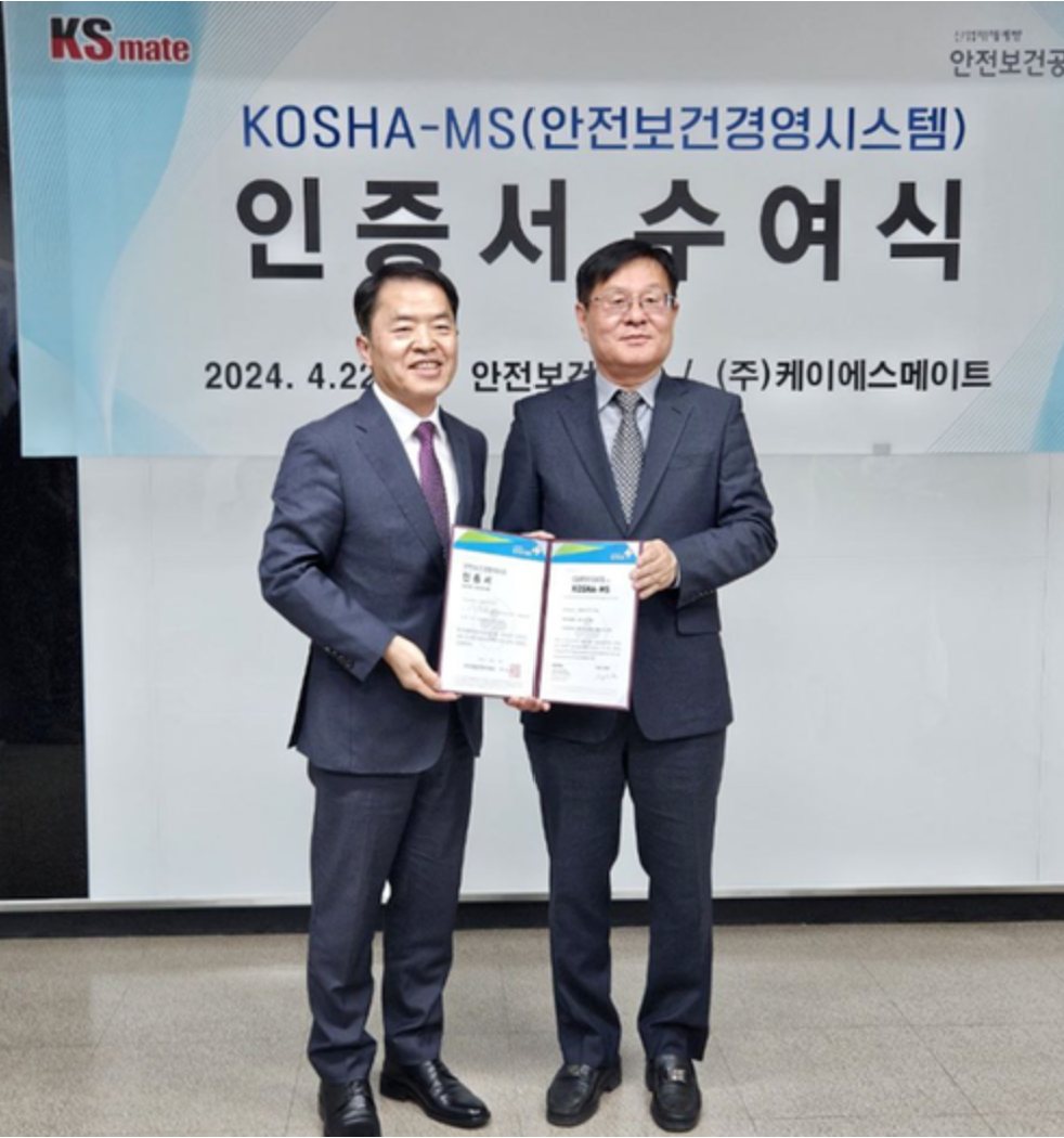 KOSHA-MS 안전보건경영시스템 인증서 수여식