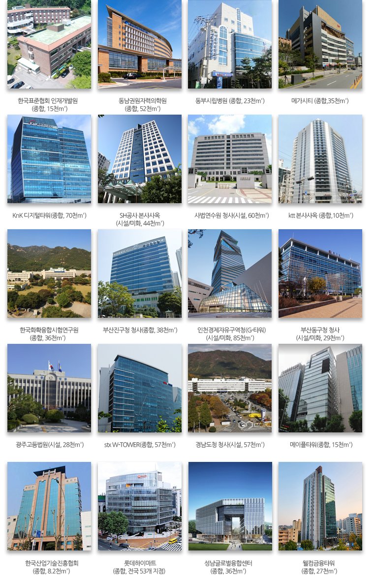 외부빌딩 주요 관리실적